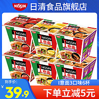 NISSIN 日清食品 日清 I意面3口味6杯拌面 意式肉酱芝士培根速食方便面干拌面泡面