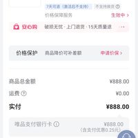 订单截图唯品会自营顺丰包邮,黑色无线版到手888元爆料原文:去购买