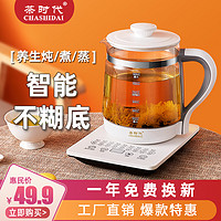 CHASHIDAI 茶时代 电热水壶恒温烧水壶保温一体养生壶煮茶器电热全自动家用泡茶专用