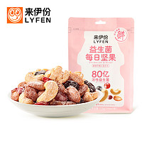 LYFEN 来伊份 益生菌每日坚果 175g/7日装