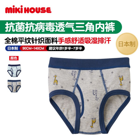 MIKIHOUSE 日本制纯棉男童印花抗病毒透气舒适三角内裤10-2494-457 藏蓝+灰色 140cm