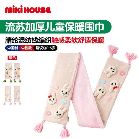 MIKIHOUSE 羊毛印花LOGO流苏加厚儿童保暖围巾卡通立体普奇熊舞飒兔13-7702-383 粉色