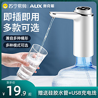 奥克斯229桶装水抽水器自动电动饮水机出水矿泉水压水器家用神器