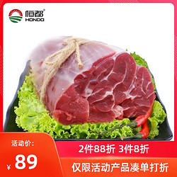 hondobeef恒都牛肉恒都国产原切牛腱子肉2斤新鲜冷冻生牛肉谷饲牛腿肉