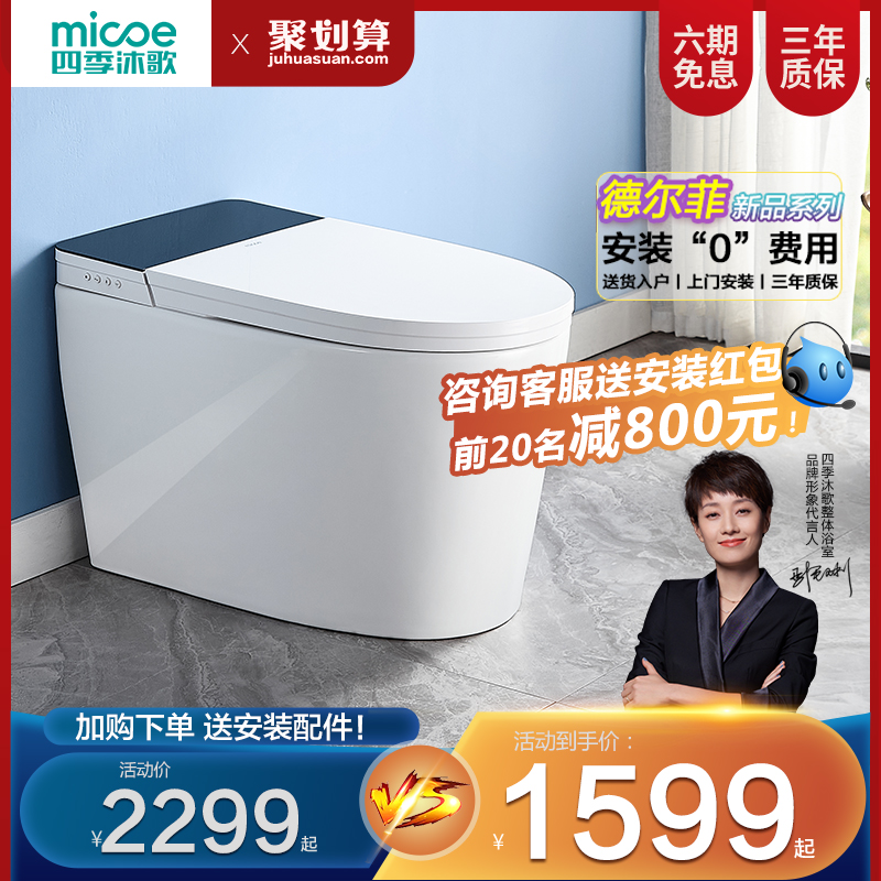 【新品】四季沐歌智能马桶虹吸式家用卫浴全自动烘干无水箱坐便器 A3热销款-【智能数显 感应冲水泡沫盾防溅 UV杀菌】