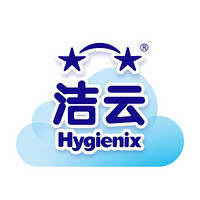 洁云 Hygienix