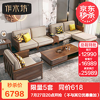 作木坊 布艺实木沙发客厅实木家具实木新中式沙发客厅整装 S1360 组合4（3人位+脚踏）长2.57m