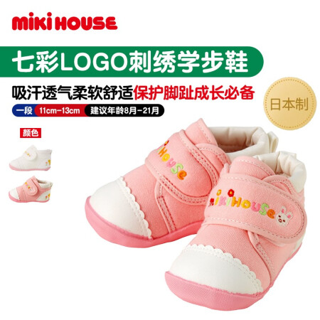 MIKI HOUSE MIKIHOUSE 日本制男女宝宝精致七彩LOGO刺绣款