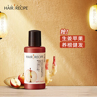 Hair Recipe 日本发之食谱生姜苹果护发素滋养修护50g(空气感强韧养根健发水果香氛润发乳)
