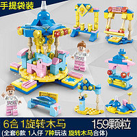 VAKADA 儿童拼装积木小盒玩具女孩子系列小型颗粒简单女童公主梦 6合1（142颗粒）