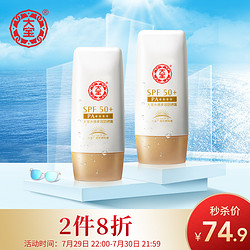 dabao 大宝 水感多效防晒露50g 双支装 spf50/pa(男女通用防晒