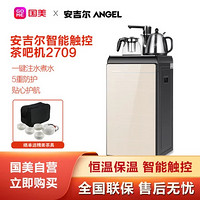 ANGEL 安吉尔 Angel）饮水机茶吧机家用办公立式下置式智能多功能饮水器温热款CB2709LK-J a