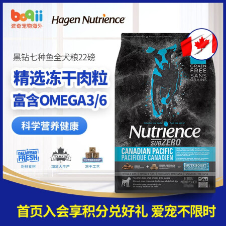 Nutrience哈根纽翠斯黑钻菲沙河谷鸡肉红肉配方混合冻干犬粮狗粮 黑钻七种鱼全犬粮 22磅/10kg