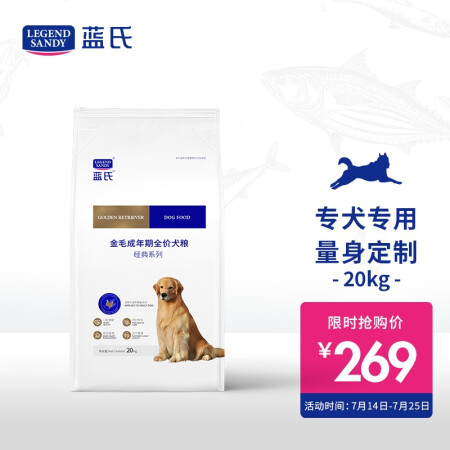 联名款蓝氏(LEGENDSANDY)狗粮大型犬金毛成犬全价专用宠物主粮20kg