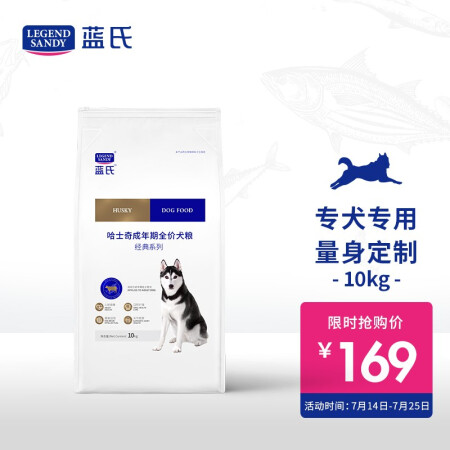 联名款蓝氏(LEGENDSANDY)狗粮中型犬哈士奇成犬全价专用宠物主粮10kg