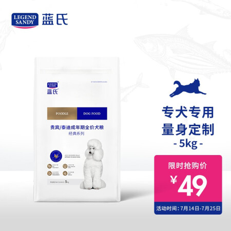 联名款蓝氏(LEGENDSANDY)狗粮小型犬泰迪贵宾成犬全价专用宠物主粮5kg