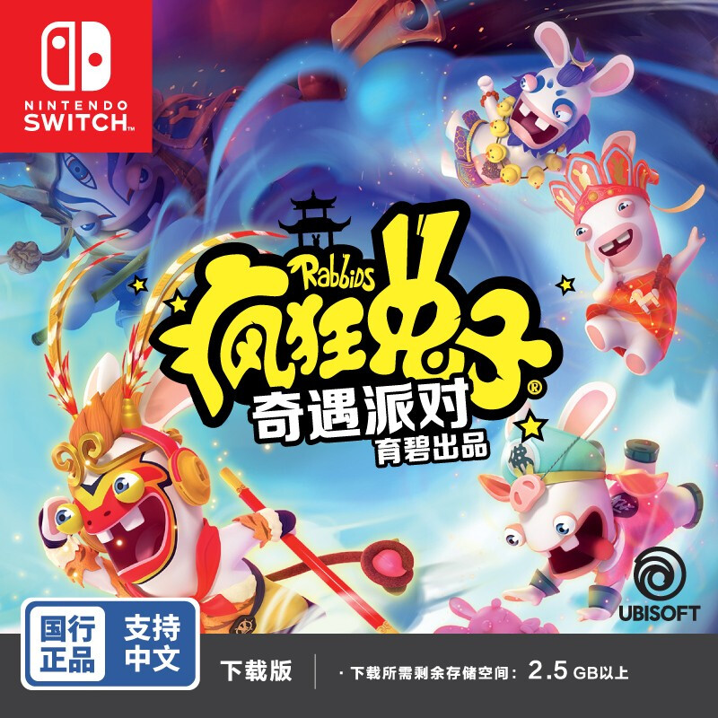 UBISOFT 育碧 《疯狂兔子：奇遇派对》国行中文版游戏