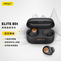 捷波朗JabraElite85t真无线蓝牙耳机手机耳机主动降噪运动耳机耳麦 铜黑色