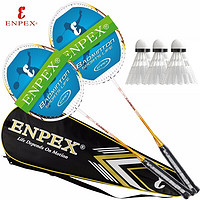 ENPEX乐士 羽毛球拍双拍比赛耐打全碳素羽拍2支装CARBON-001白金 附3只装羽毛球