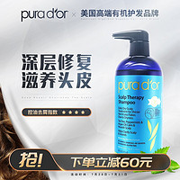 pura d'or 美国进口普拉多Purador头皮修复洗发水深层滋养净化发丝水油平衡有机物萃取