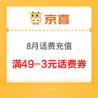 今日好券|8.1上新：中国银行话费充值立减5元起；京东领5元生活缴费券