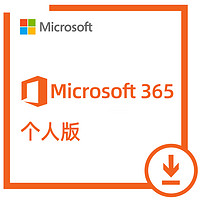 Microsoft 微軟 續費新訂microsoft365個人版mac蘋果office軟件