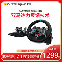 logitech 罗技 G29 方向盘 带排档