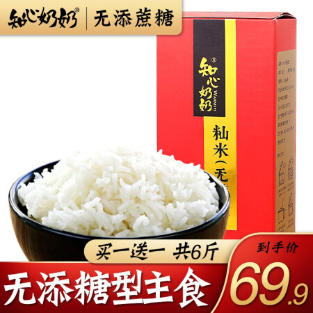 无糖型籼米专用大米糖尿病人可以吃的专用米孕妇中老年人食品主食 无添糖型大米3斤装 不参与买送