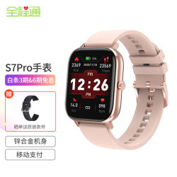 全程通s7pro智能手表金色