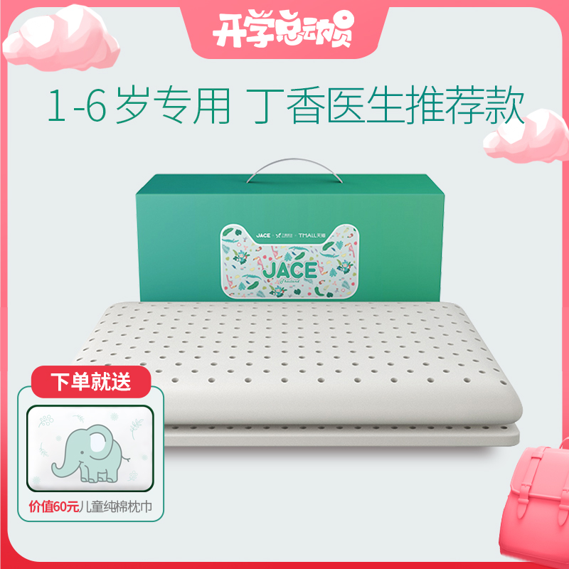 JACE泰国原装进口儿童双片可调节高度乳胶枕1-6岁丁香医生联名款（丁香联名款-白+原装枕套）