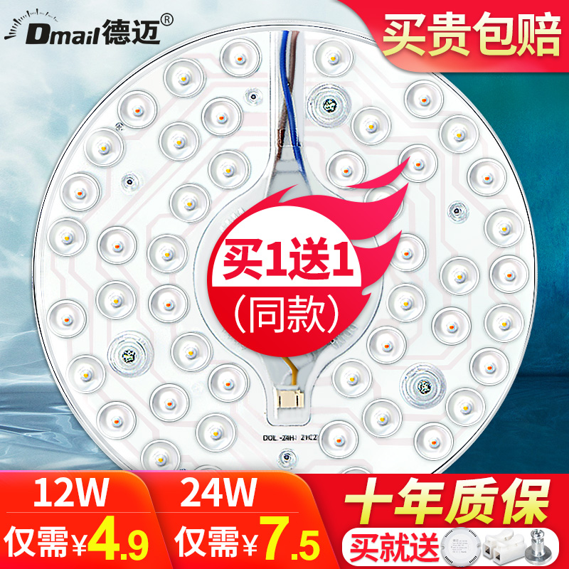 led吸顶灯灯板灯芯改造灯条灯盘圆形节能灯珠灯泡模组贴片家用（其它、其它、无极48w18cm 送遥控器）
