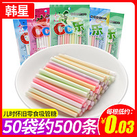 韩星cc乐吸管糖儿童小孩小时候的零食零食年货糖果散装创意网红（18克*10包（约100根））