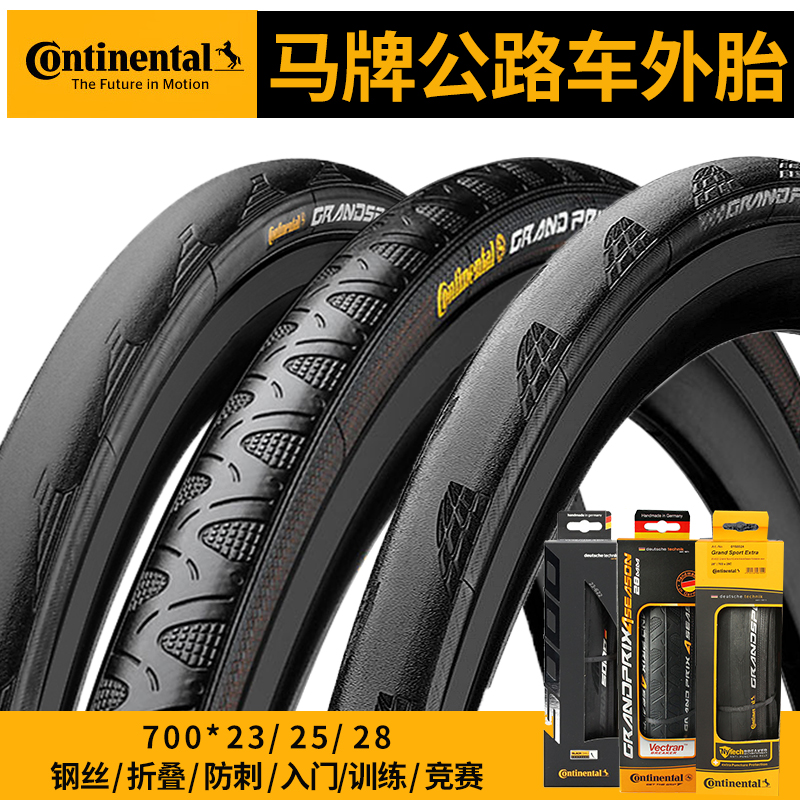 CONTINENTAL马牌公路车外胎700*23C/25C折叠防刺自行车轮胎单车（23C黑色Ultra Sport3钢丝胎-白标）