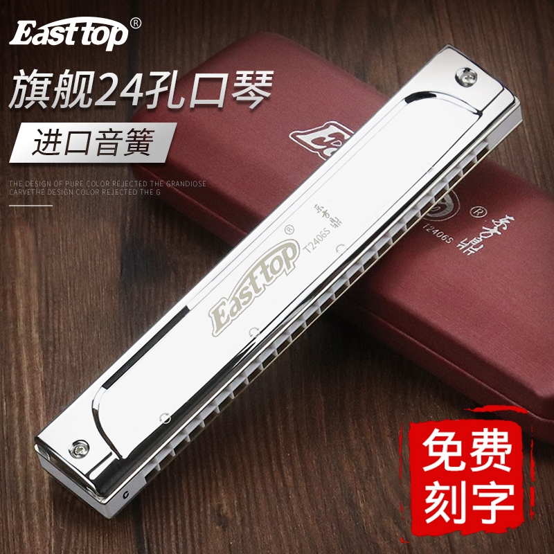 东方鼎T2406S口琴C加厚24孔复音调ABDEGF调成人专业演奏初学乐器（银色F#调）