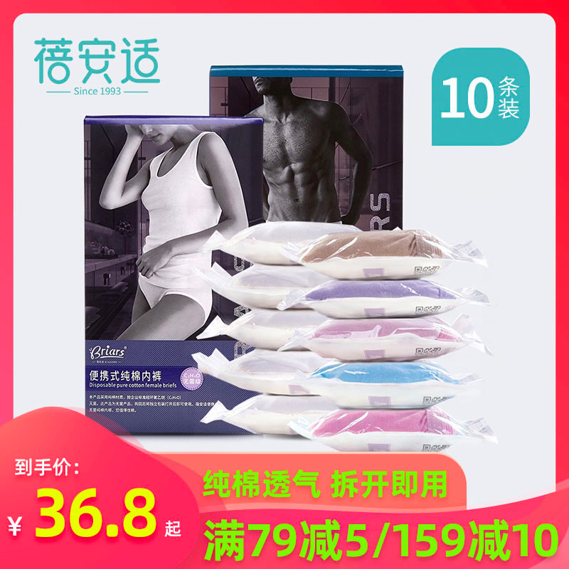 10条一次性内裤旅行纯棉女蓓安适产妇无菌男士免洗短裤旅游必备（XL、男士白色10条）