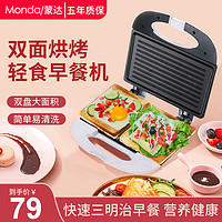 MONDA 蒙达 网红三明治机早餐机神器家用双盘小型多功能烤吐司面包轻食机