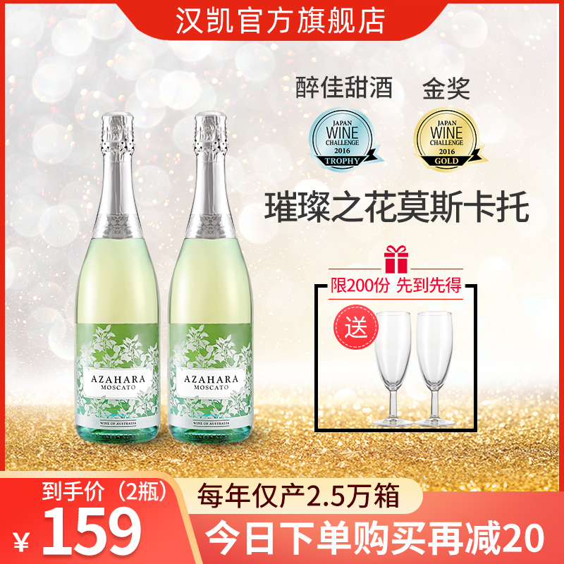 HENKELL 汉凯 莫斯卡托气泡酒非香槟酒起泡酒甜白葡萄酒高档酒果酒送香槟杯（澳洲莫斯卡托（750ml