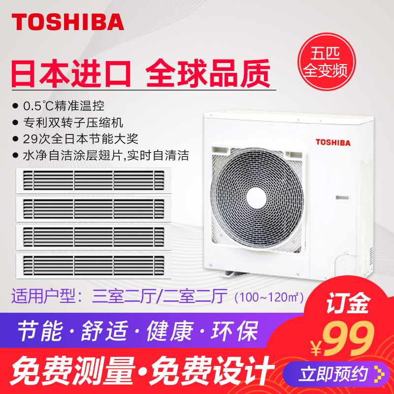 TOSHIBA/东芝中央空调日本进口五匹一拖四多联机变频空调（白色）