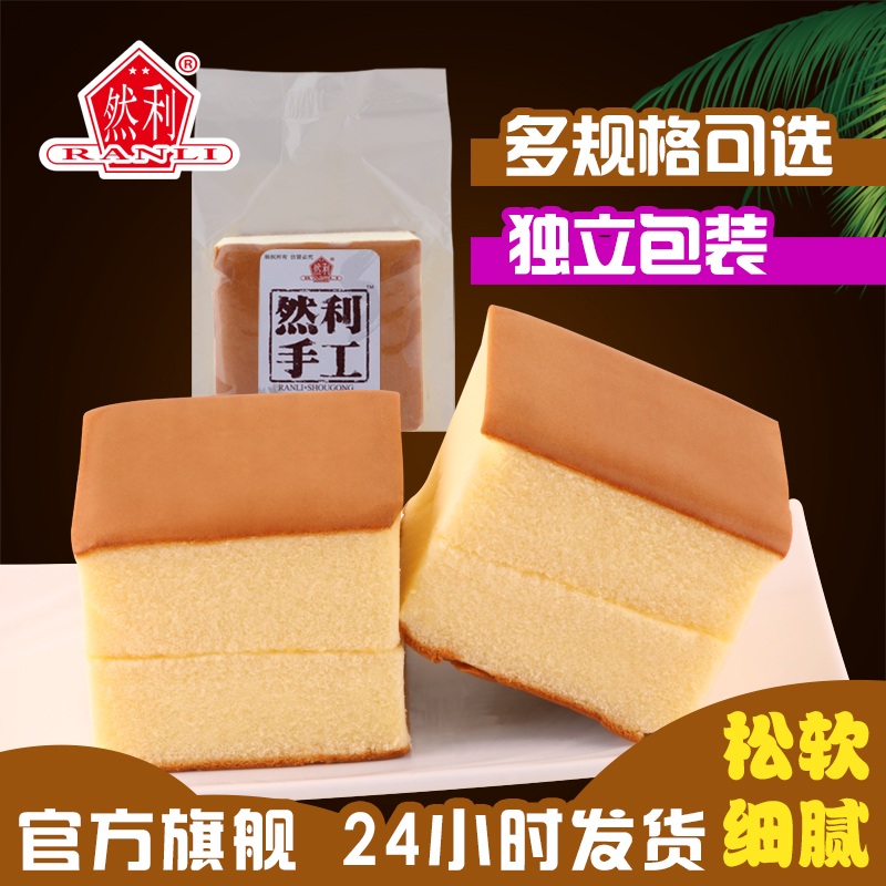 然利手工蛋糕纯蛋糕手工原味蛋糕零食休闲糕点心早餐600g/1000g（750g精美盒装）