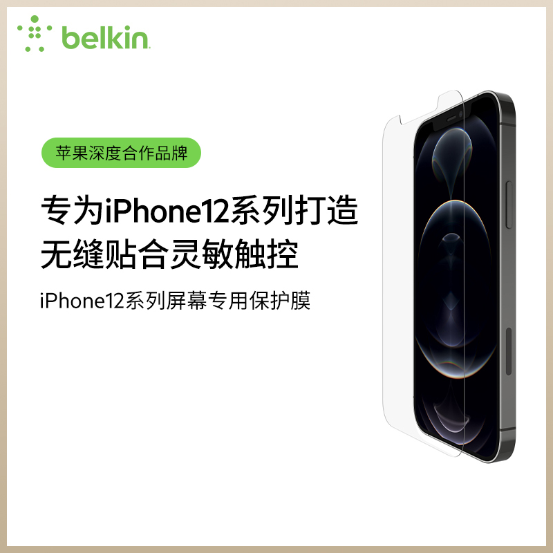 BELKIN贝尔金iphone 12手机贴膜适用于苹果抗菌手游钢化膜（iphone12 pro、TEMPERED PRIVACY 常规强度 隐私膜）