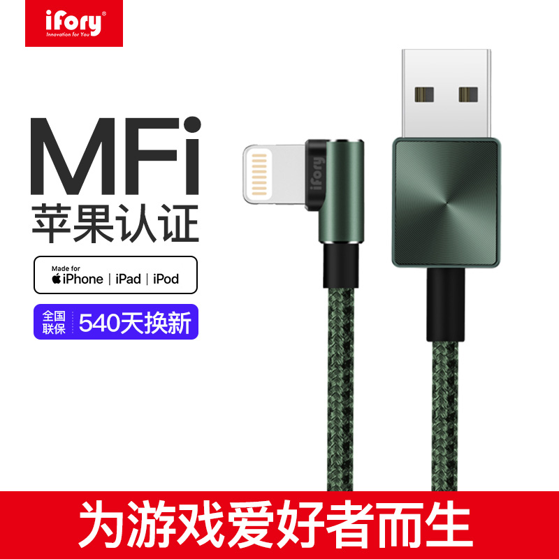 ifory安福瑞支持苹果12快充弯头iPhoneXSMAX/X/8/7/6splus/数据线（暗夜绿0.3米）