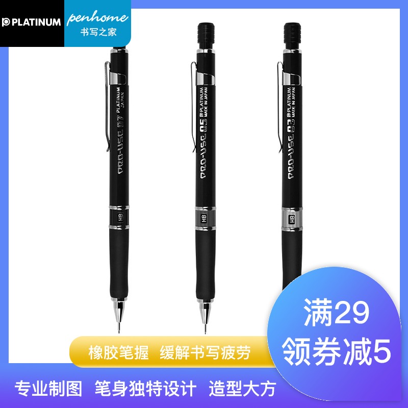 日本PLATINUM 白金自动铅笔美术绘图画专业素描写生MSD-500A/B/C专业活动铅笔 0.3/0.5/0.7MM（0.5+2B铅芯5盒）