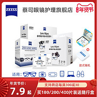 ZEISS 蔡司 擦镜纸眼镜清洁湿巾防雾镜头镜片擦拭专用一次性眼镜布