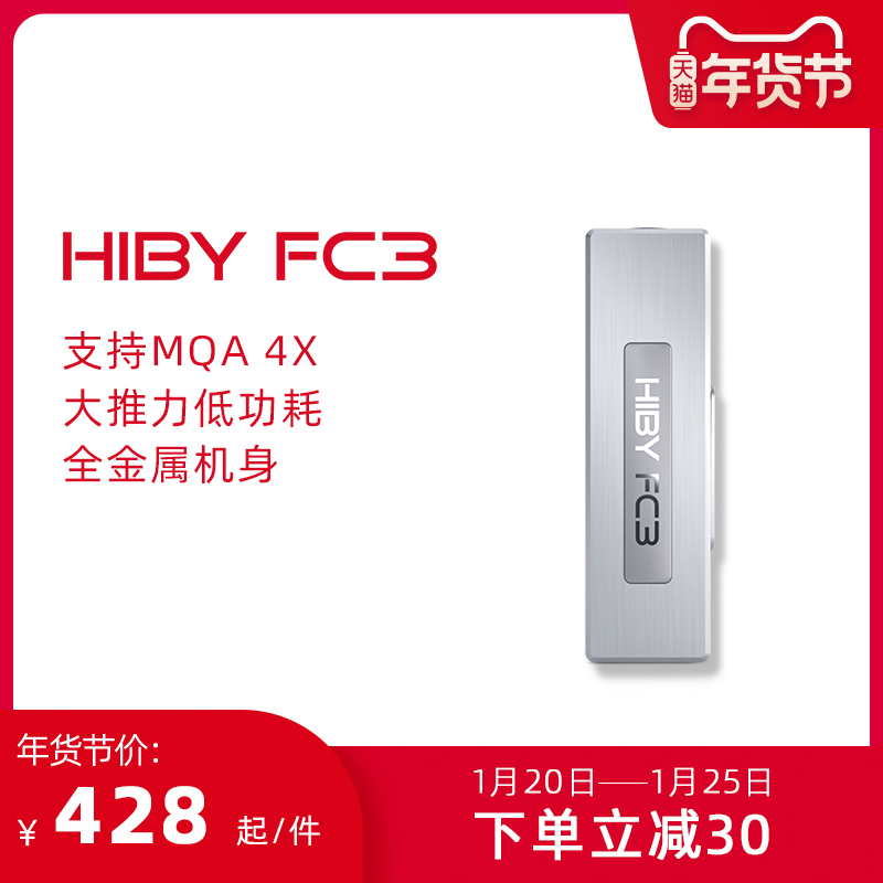 HiBy海贝FC3 MQA无损hifi便携有线解码耳放一体机typeC手机小尾巴（苹果版套装）
