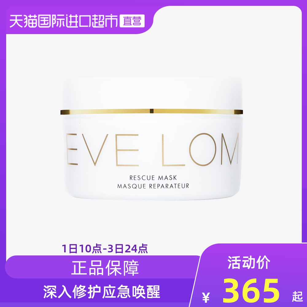 伊芙兰 EVE LOM亮采洁净面膜100ml深层清洁毛孔改善暗沉舒缓（50g/mL）