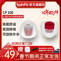 SpinFit耳塞套CP100/145/800入耳式耳机套sf套耳帽azla硅胶套哥套sony索尼1000xm3铁三角ie80s（CP800 L号）