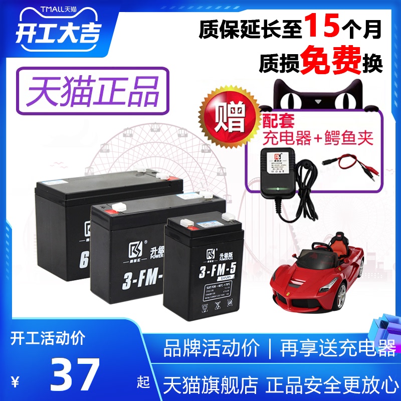 6v4.5ah6v7ah12v儿童电动汽车三轮玩具车电瓶6伏童车大容量蓄电池（鑫瑞运大容量电瓶12V9AH带充电器+直冲线）
