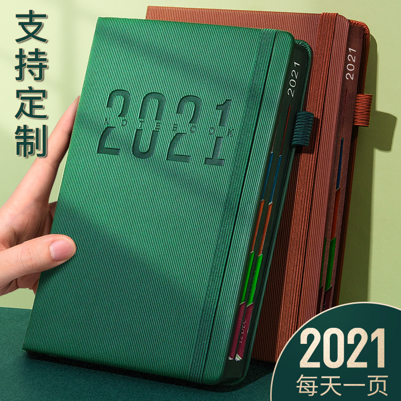 2021年日程本365天日历本每日计划本时间管理效率手册强迫拖延症自律打卡本工作日志笔记本子手账定制记事本（2本《未来可期+遇见幸运》）