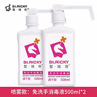 京东PLUS会员：St.RICKY 聖瑞奇 免洗速干洗手液 500ml*2瓶