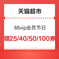 今日好券|8.5上新：猫超满199-25/299-40元优惠券；翼支付满2-1元话费券